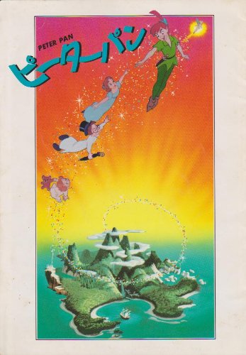 Amazon.co.jp: 映画パンフレット 「眠れる森の美女」 「ピーターパン